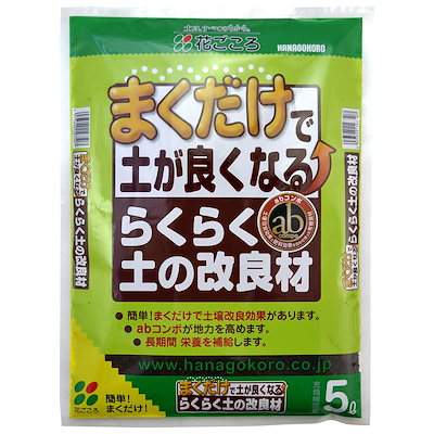 他サイト： 花ごころ らくらく土の改良材 まくだけで古い土を再生 5Lの商品画像
