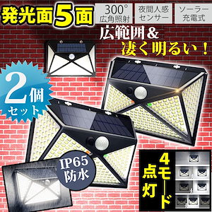 ソーラーライト LEDライト 5面発光 人感センサー IP65防水 4つモード ガーデンライト 高輝度270led 防犯ライト 自動点灯 省エネ ネジ付き 屋外 玄関 駐車場 壁掛け 庭先