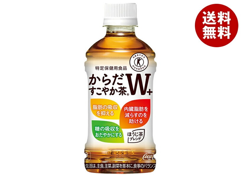 コカコーラ からだすこやか茶W+ 【特定保健用食品 特保】 350mlPET＊24本入＊(2ケース)