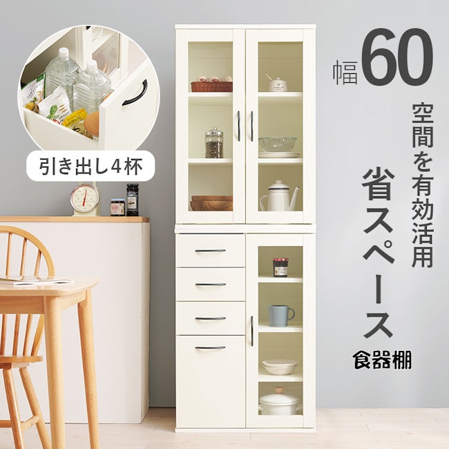 カントリー調キッチンボード幅60cm キッチンキャビネット スリム 食器棚 キッチン収納 カップボード ガラス扉（661）