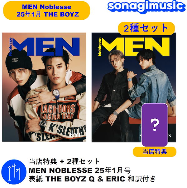 THE BOYZ 雑誌 セット THE BOYZ 雑誌 セット