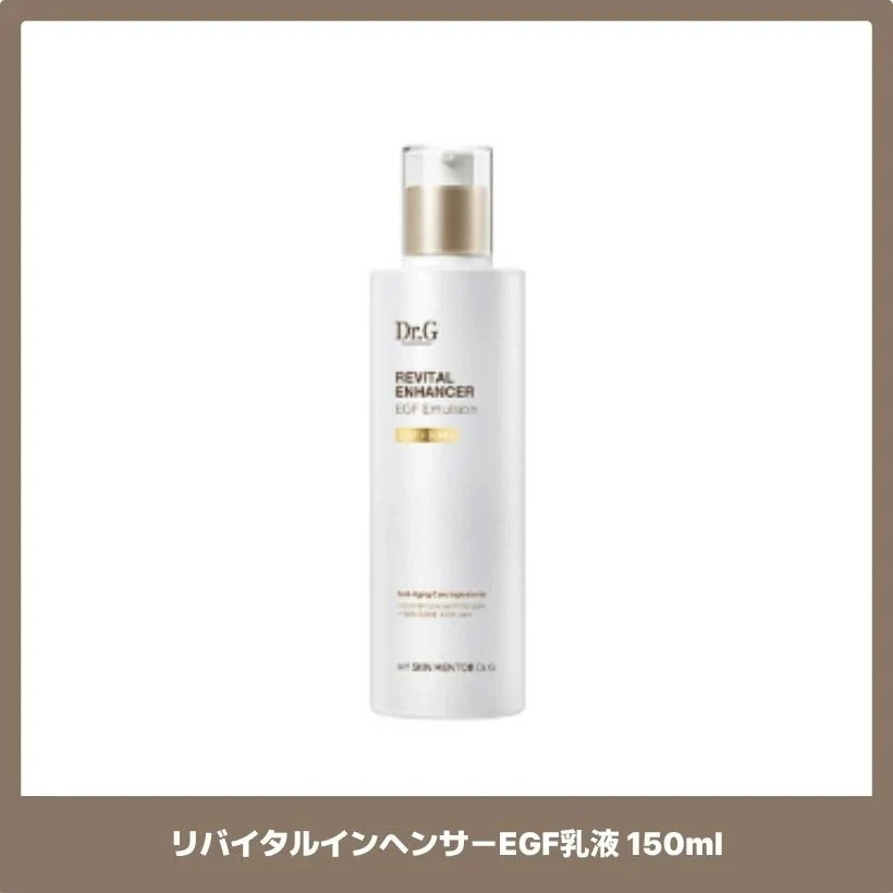 リバイタルインヘンサーEGF乳液150ml /韓国コスメ