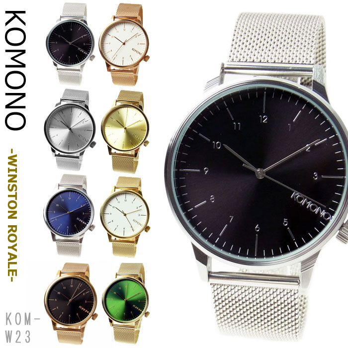 KOMONO 時計 ウィンストンロイヤル ステンレス メッシュベルト メンズ レディース コモノ