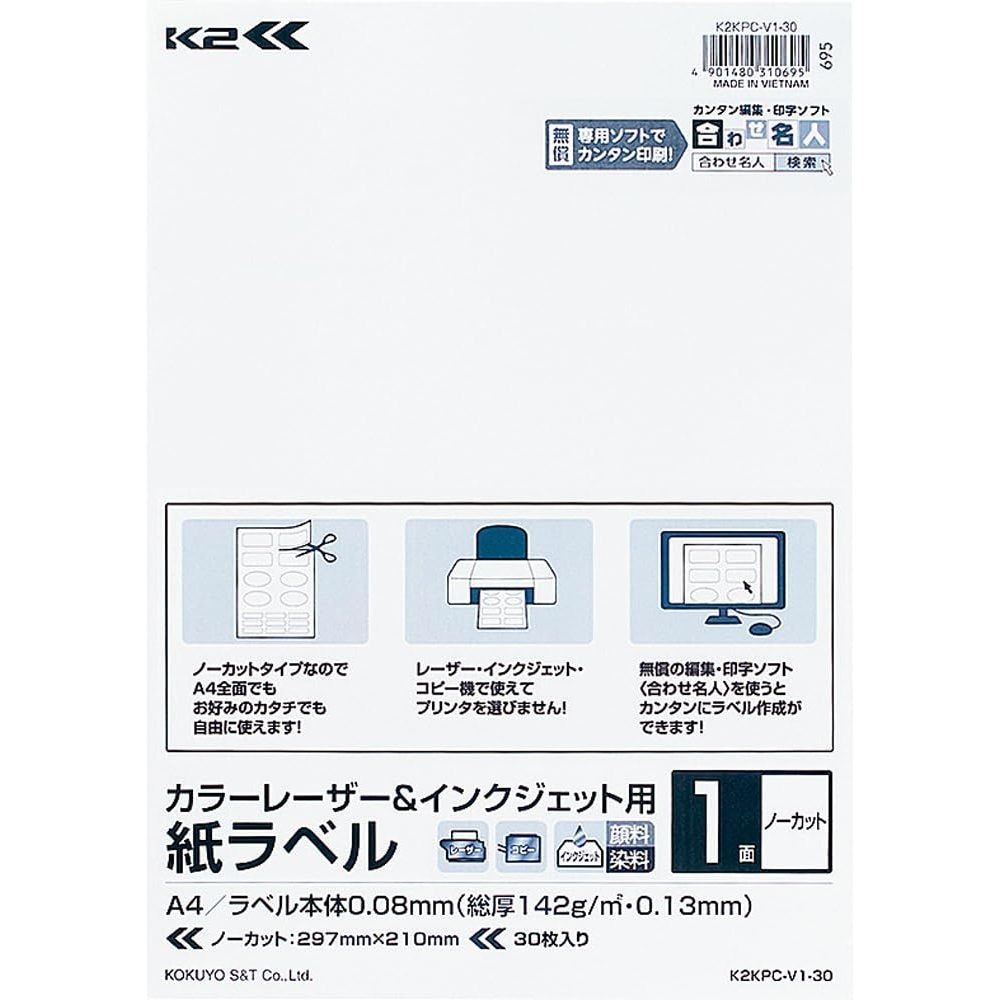 （まとめ買い）コクヨ プリンタ兼用 紙ラベル K2 ノーカット 30枚入 K2KPC-V1-30 [x3]