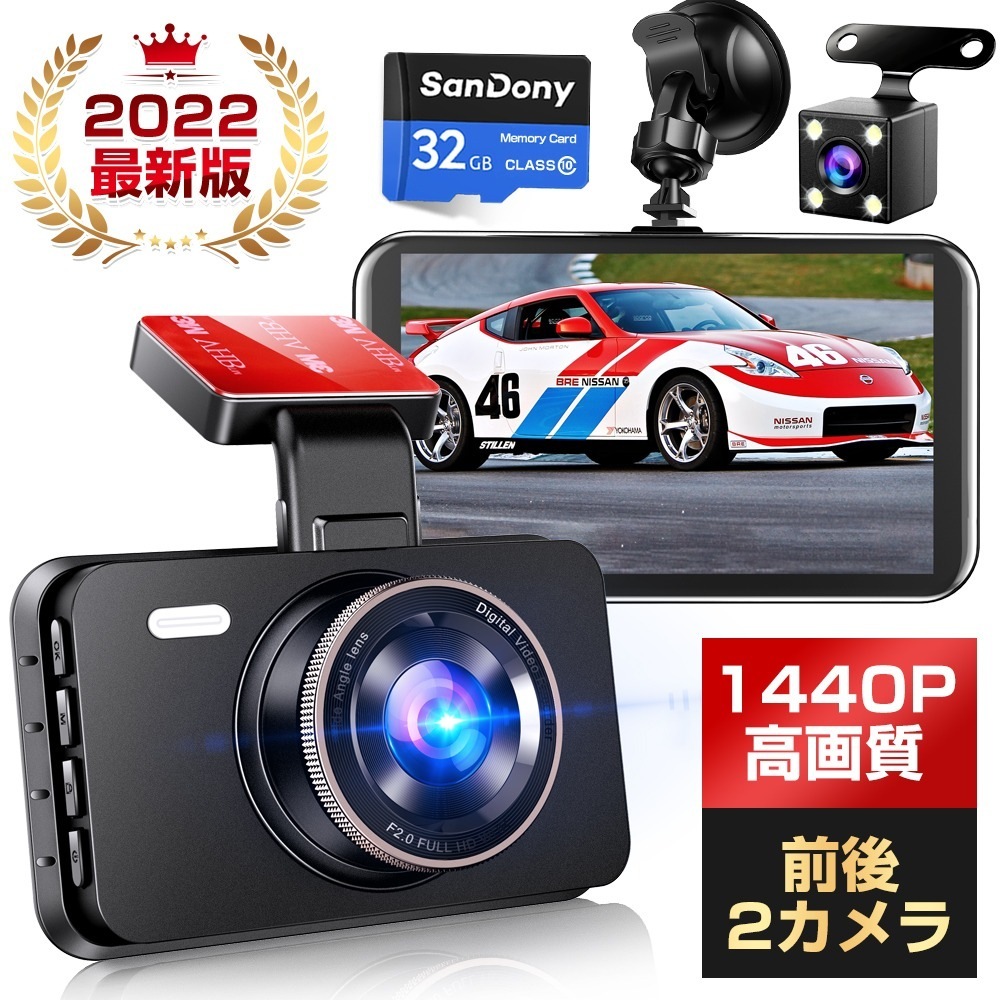 【革新モデル登場1年保証】ドライブレコーダー 前後 2カメラ 1440P 液晶パネル 170広視野角 高画質 車載カメラ ループ録画 Gセンサー 操作簡単