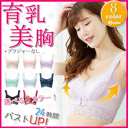 【2枚 送料無料 】夜用ブラ ナイトブラ 【ふわふわルームブラ】 美乳 ノンワイヤー 大きいサイズ