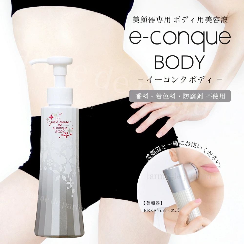【ホメオスタイル 公認店】 プレヴェールユー 美顔器(エポ)用 ボディ美容液 イーコンク ボディ 150ml 香料着色料不使用 防腐剤不使用 ボディケア ボディクリーム ハリ ツヤ 角質 保湿 潤