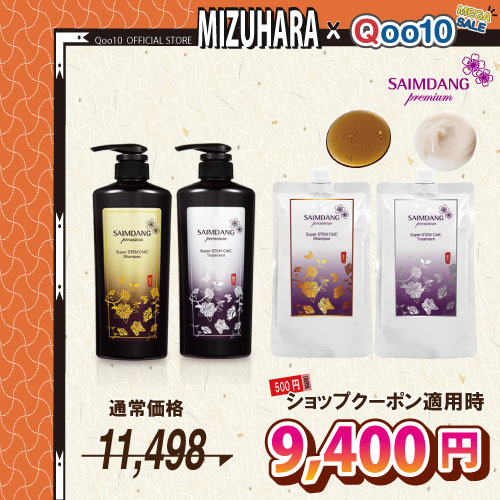 【期間限定価格/公式/国内発送】「 STEM CMC 本品2本 + つめかえ用2本 」 プレミアム スーパー STEM CMC シャンプー&トリートメント + レフィル 総