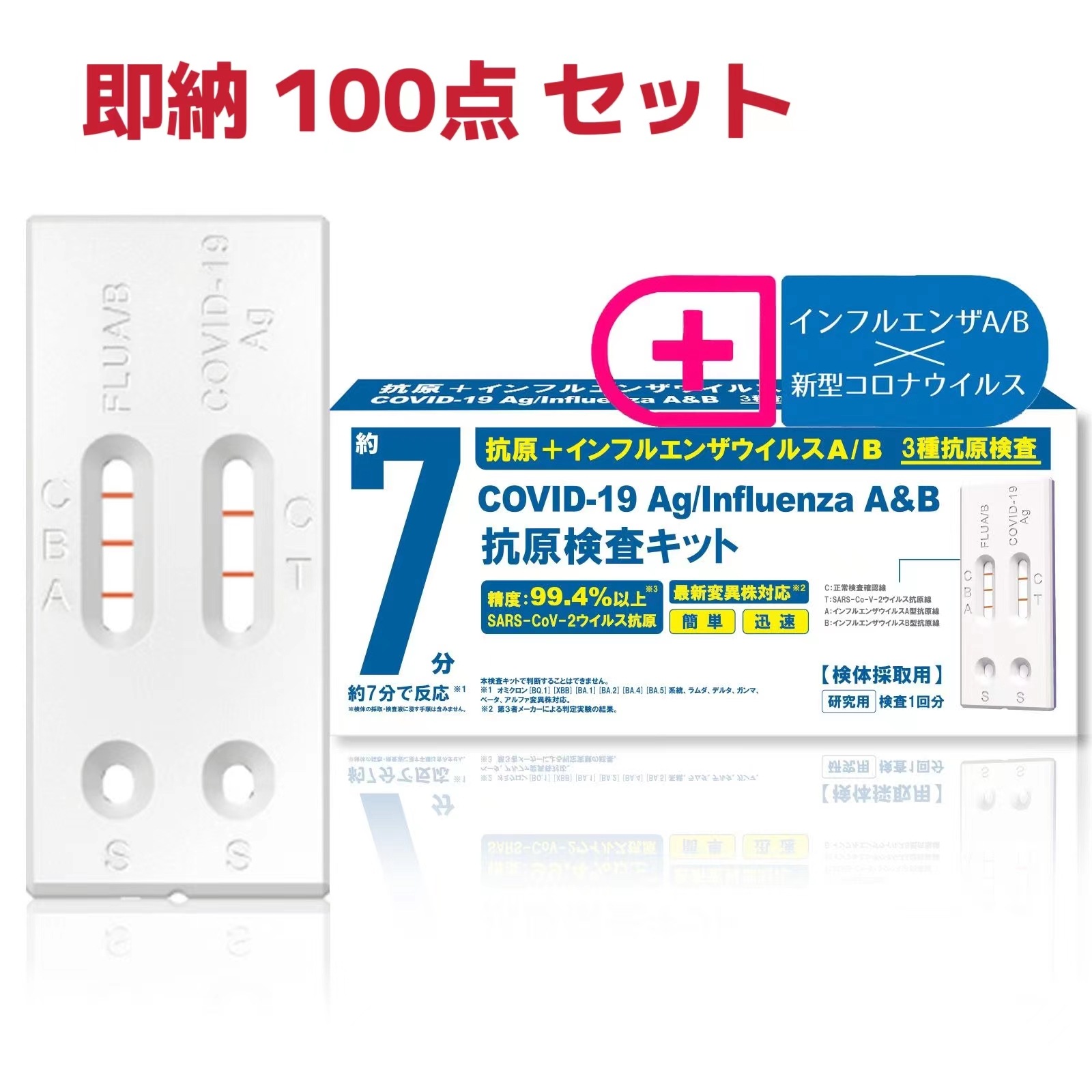 100個【コロナ&インフル A/B 抗原 精密検査 】抗原検査キット ダブルチェック 鼻腔検査 新型コロナウイルス インフルエンザ A/B 3種類同時に検査 オミクロン株対応 変異株対応 自宅 研究用