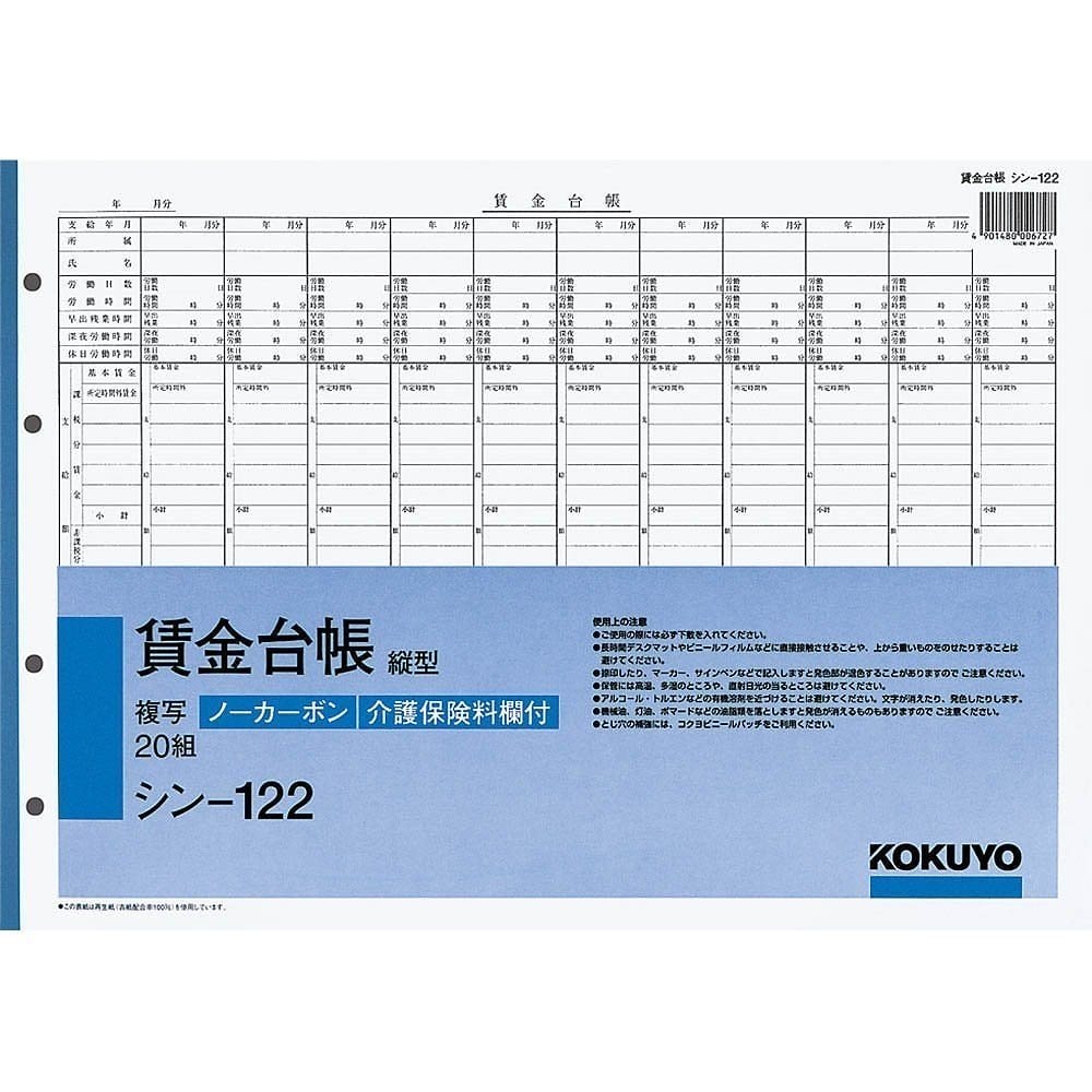 （まとめ買い）社内用紙 賃金台帳 B4 4穴 20組 シン-122 [x3]