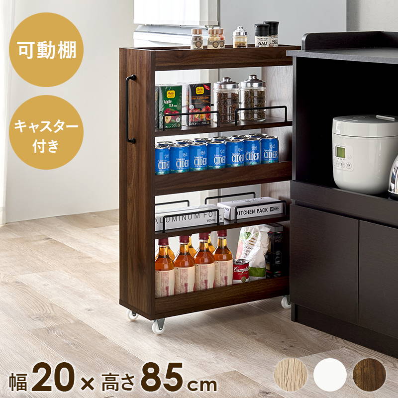 隙間収納 収納ワゴン 20cm幅 ロータイプ 可動棚 キャスター付き キッチン 洗面所 ランドリー ラック 収納棚