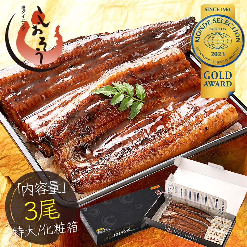うなぎ 蒲焼き 国産 無頭 国産 特大サイズ 約200g3尾 ウナギ 鰻 化粧箱
