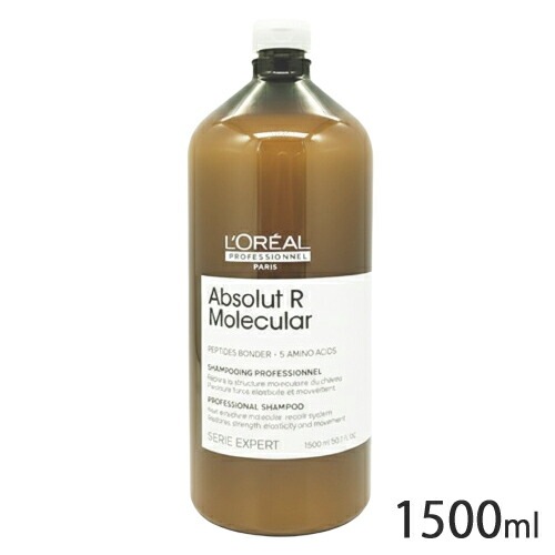 ロレアル セリエ アブソルート R モレキュラー プロフェッショナル シャンプー 1500ml 国内正規品 ポンプなし[8207] 宅配無料