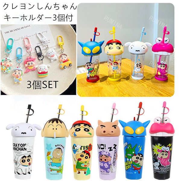 Qoo10] サンリオ クレヨンしんちゃん タンブラー ウォータ