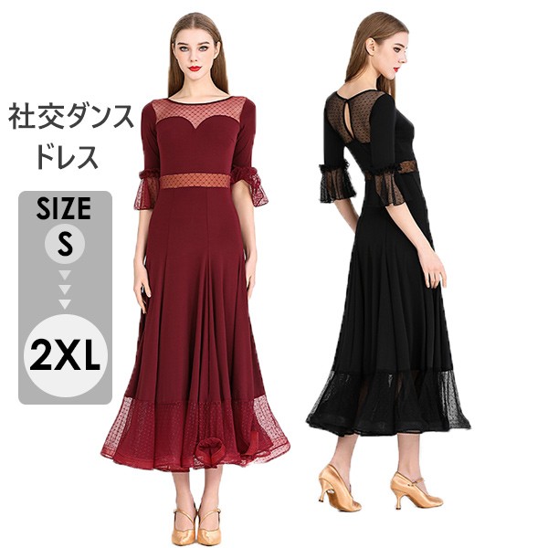 限定モデル社交ダンス ドレス ロングドレス フリル 半袖 モダンドレス リボン ワインレッド 社交ダンス衣装 モダン スタンダード ワルツ ワンピース 無地 ダンス衣装 ステージ衣装 パーティー 発表