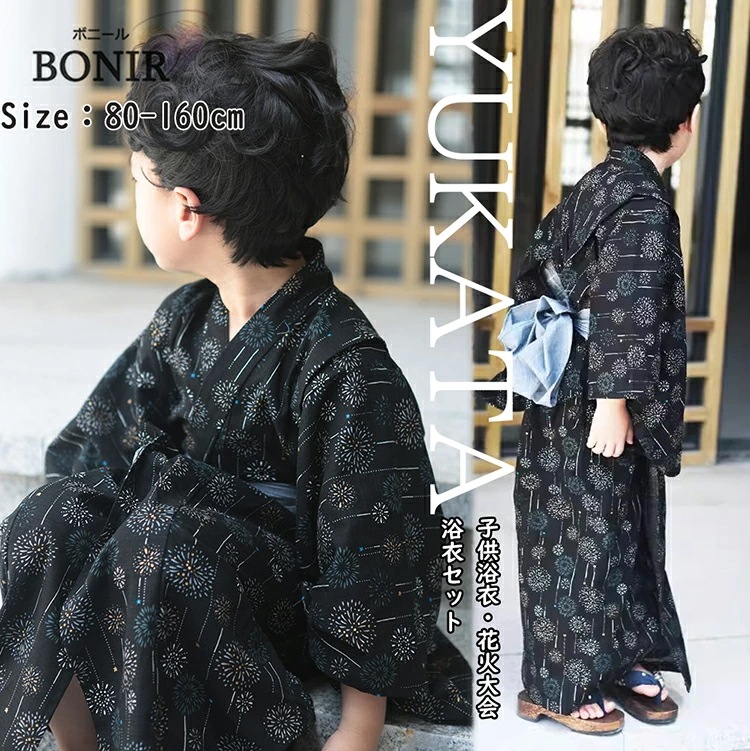 子供 男の子 浴衣 キッズ 子ども ブラック 花火 息子 ボーイズ 小学生 ゆかた 可愛い 簡単着付け 花火大会 夏祭り お祭り お盆 和服 帯 夏ファッション 卒園式 発表会 着物 夏服 和装 カジ