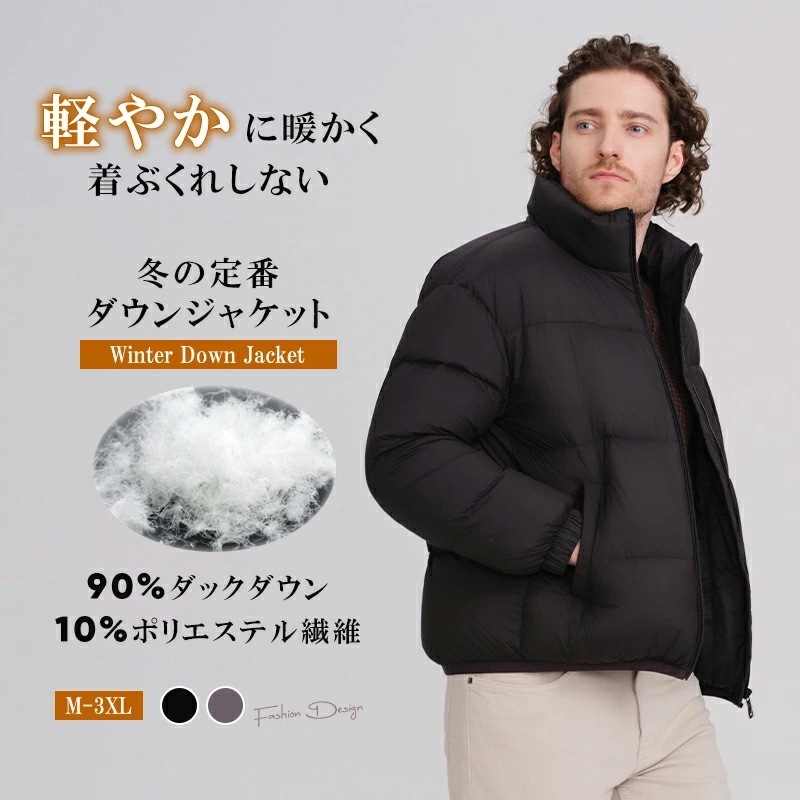 ダウンジャケット メンズ ダウン 厚手 細身 ジャケット 立ち襟 極暖 アウター 冬 光沢 軽量 防風 撥水 防寒 アウトドア レジャー 暖かい おしゃれ シンプル ファッション 紳士 スッキリ