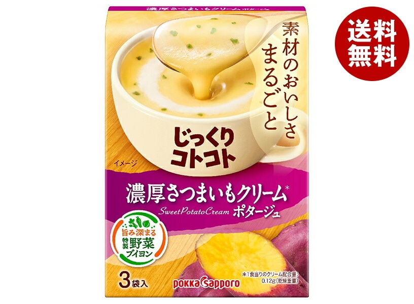 ポッカサッポロ じっくりコトコト 濃厚さつまいもクリーム 63.6g(3P)＊30箱入洋食惣菜