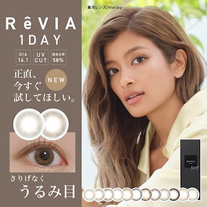 (1箱10枚入) ReVIA レヴィア ワンデー [revia-1day]