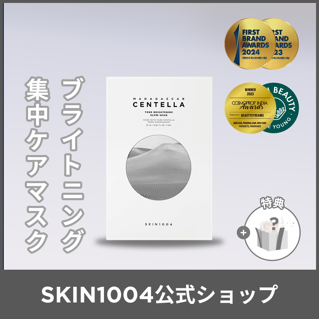 Qoo10] SKIN1004 【公式】トーンブライトニング グロウマス