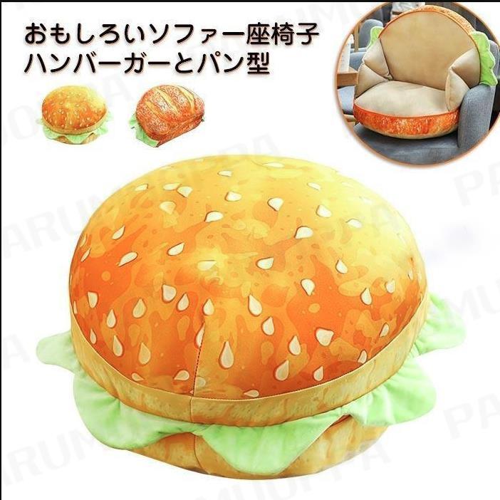 【20点セット】ハンバーガー型 抱き枕 パン トースト本物そっくり ソファー クッション 座布団 雑貨 撮影道具 おしゃれ 子供 友達 贈り物 飾り物 プレゼント