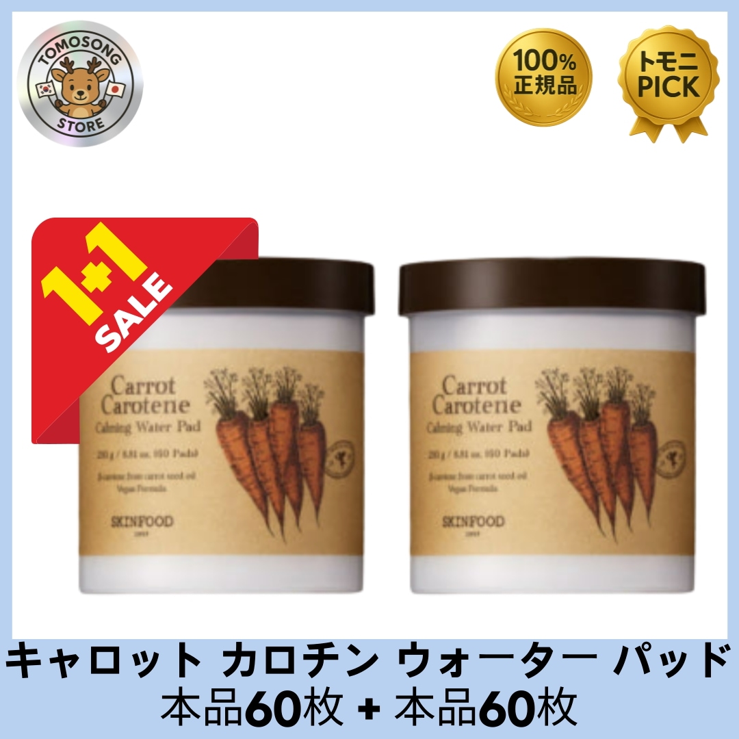 [1+1] キャロット カロチン カーミング ウォーター パッドセット（本品60枚+本品60枚）