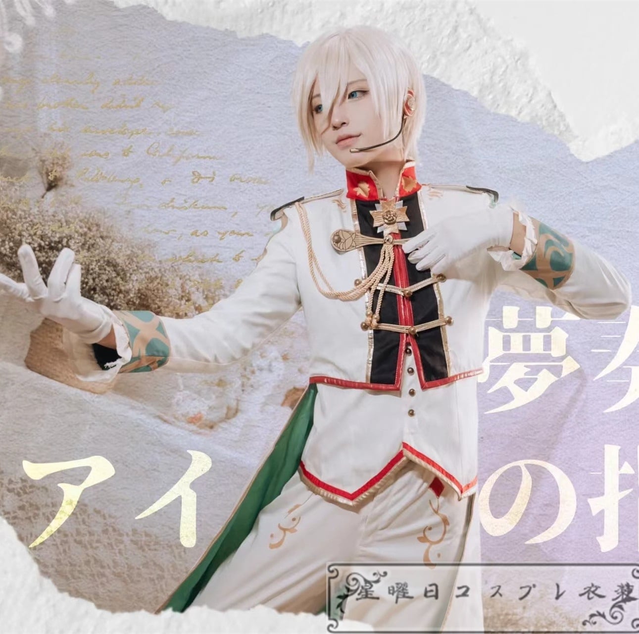 ES あんさんぶるスターズ！ 春雷＊謳歌のテンペスト 伏見弓弦 姫宮桃李 日日树涉 天祥院英智 コスプレ衣装 コスチューム 学園祭 イベント 文化祭 仮装 変装