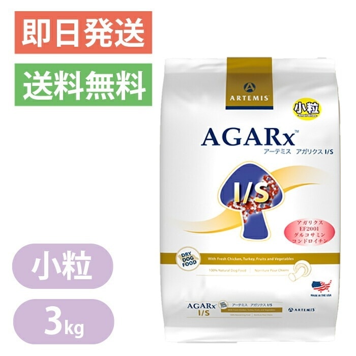 アーテミス　アガリクス　小粒 3kg 2個 楽天市場】アーテミス アガリクスI/S 小粒 3kg×2個 ＋選べる