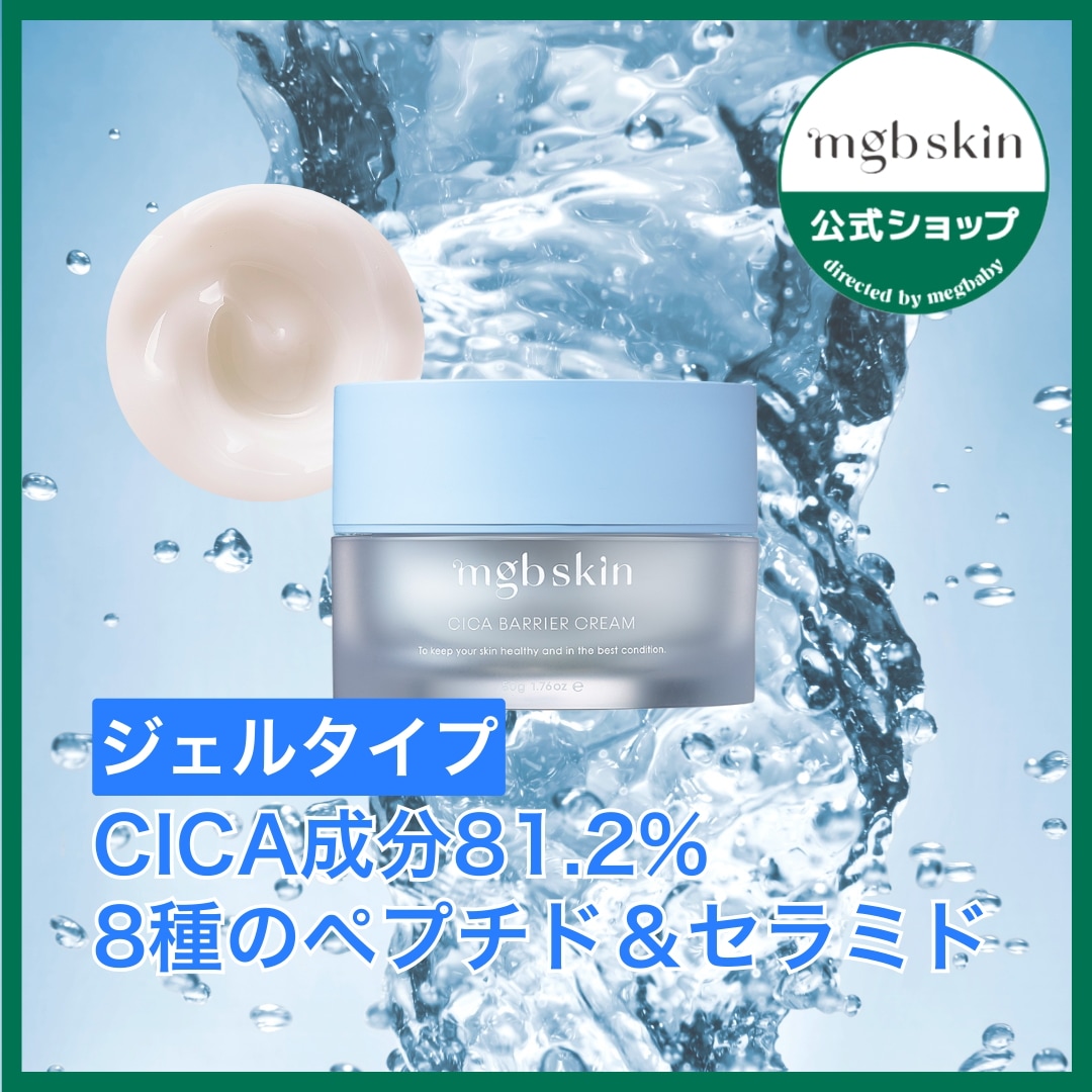 国内発送 シカバリアクリーム シカ成分81% セラミド ペプチド 高麗人参エキス 敏感肌 水分クリーム インナードライ 保湿 韓国 MEGOOD BEAUTY 【公式】