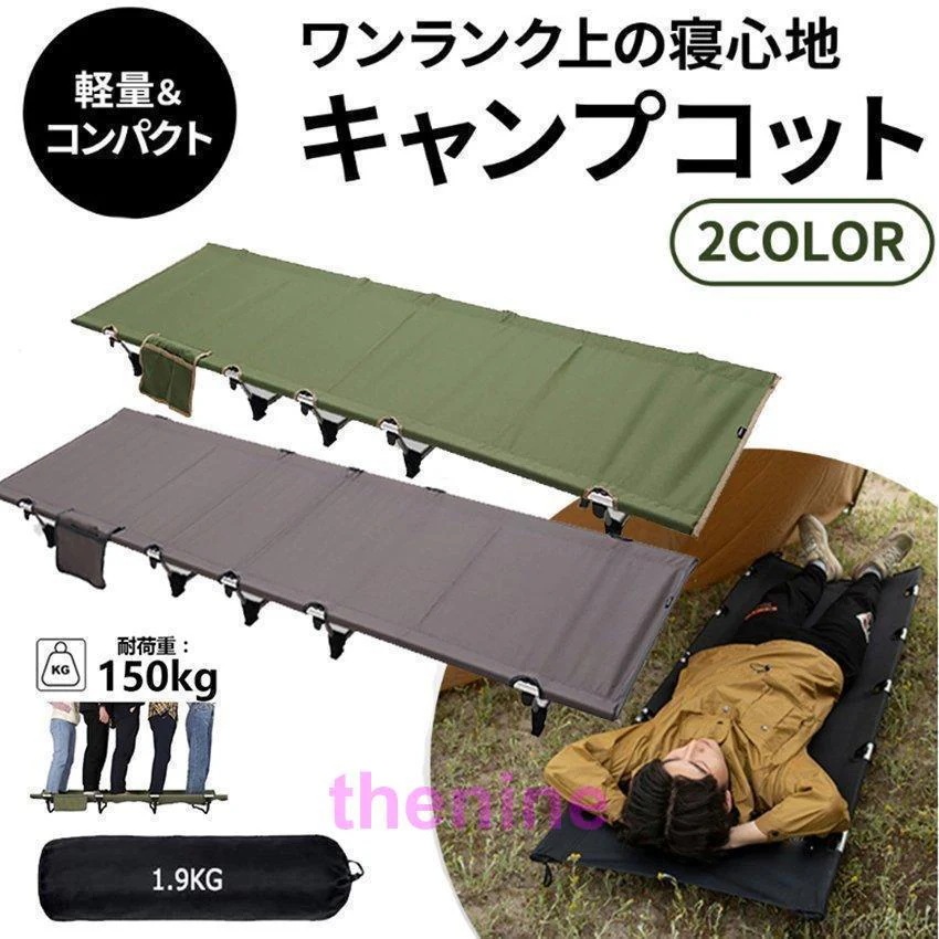 [迅速な配達][3日送信] キャンプコット 折りたたみベッド アウトドアベッドA11 キャンピングベッド 軽量 収納ケース付き 組立簡単 キャンプ用品