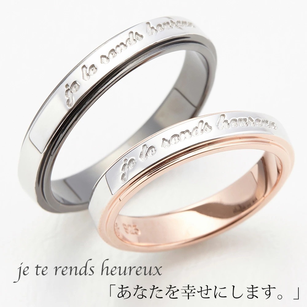 ペアリング レディース メンズ メッセージ刻印 シルバー925製 ピンクゴールド ブラック フランス