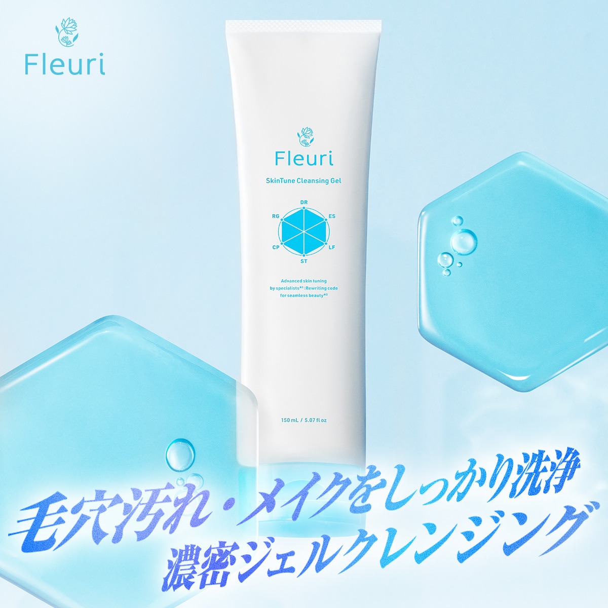 【公式】スキンチューンクレンジングジェル 150g 3本セット クレンジング クレンジングジェル メイク落とし 毛穴ケア 黒ずみ 角栓 保湿 無添加 スキンケア