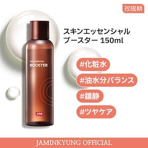 スキンエッセンシャル ブースター 150ml