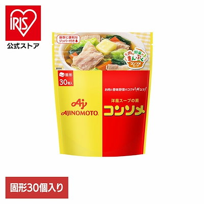 他サイト： 味の素 KKコンソメ 固形30個入パウチ 洋風だし ブイヨンの商品画像