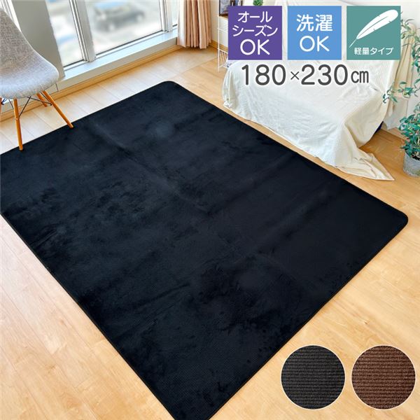 ラグ マット 絨毯 約180x230cm 3畳 ブラック 軽量 洗える ウォッシャブル オールシーズン ストライプ柄