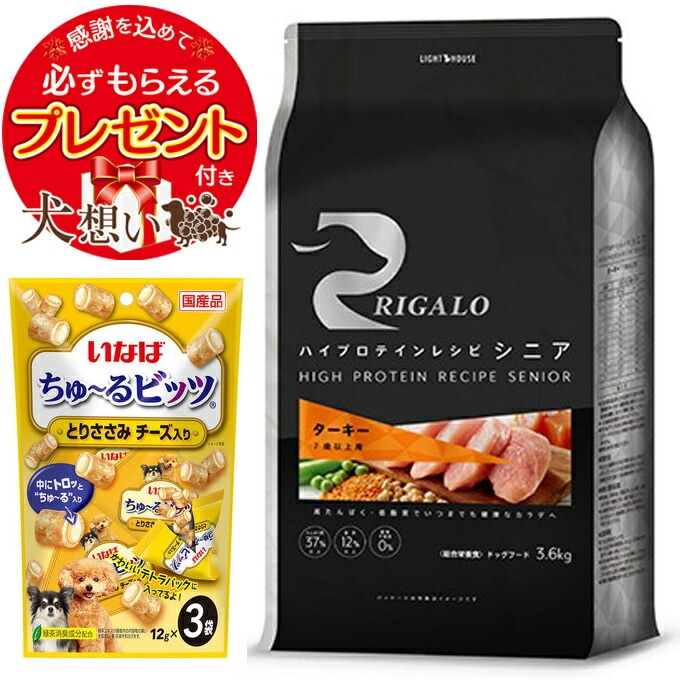 リガロ ハイプロテインレシピ ７歳以上用 ターキー 3.6kg 【正規品】【チュール付】