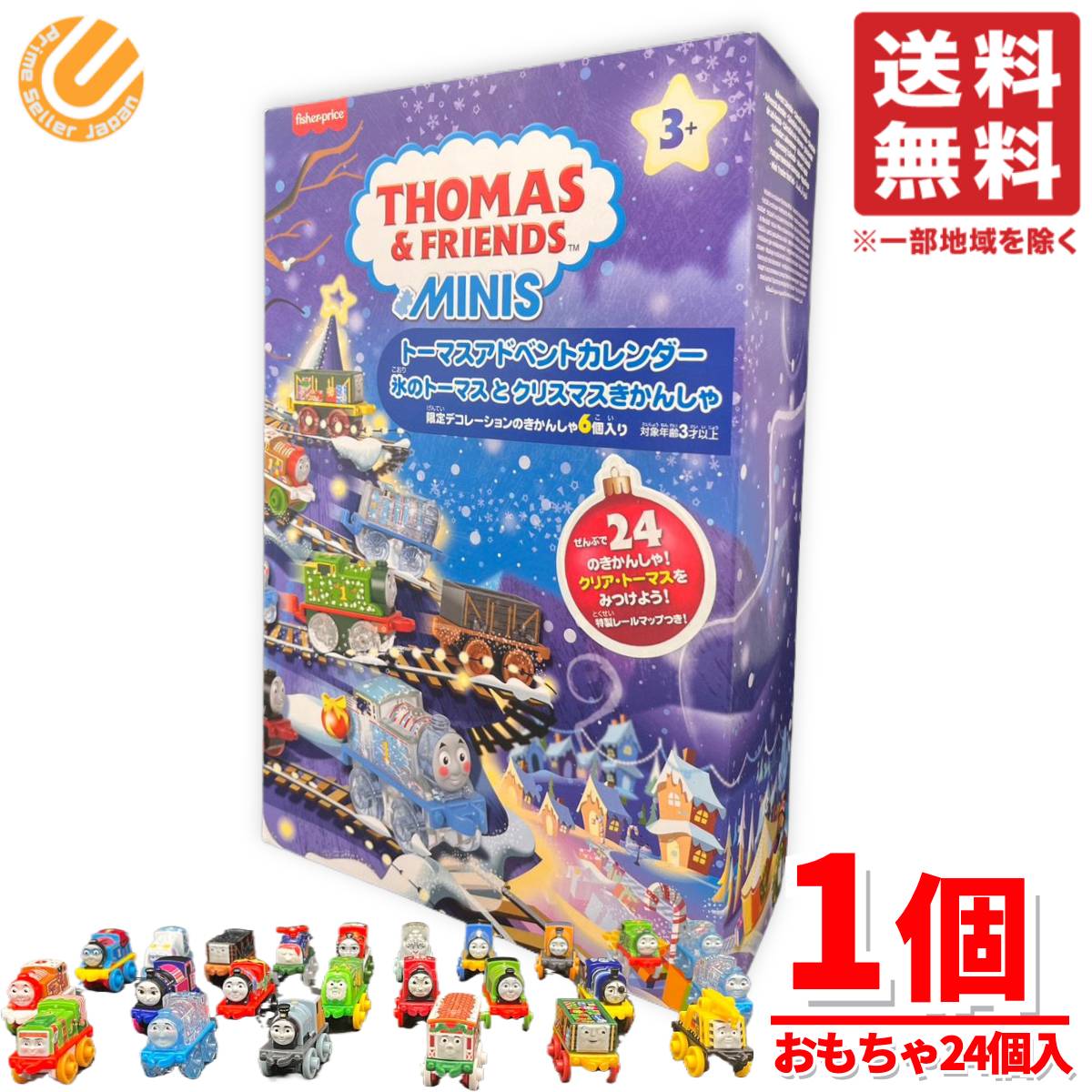 トーマスアドベントカレンダー 2025 キッズ 子ども 箱 トーマス おもちゃ クリスマスプレゼント 1歳 男の子 3歳 コストコ 通販