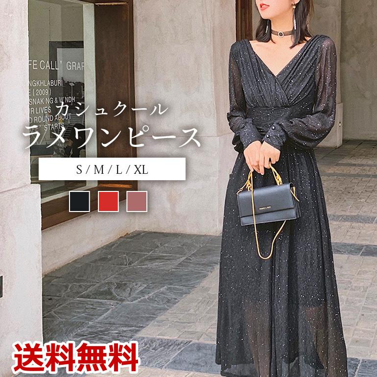 【即納】カシュクールラメワンピース パーティードレス ワンピース カシュクール ロング丈スカート 長袖 薄手 ラメ入り シンプル