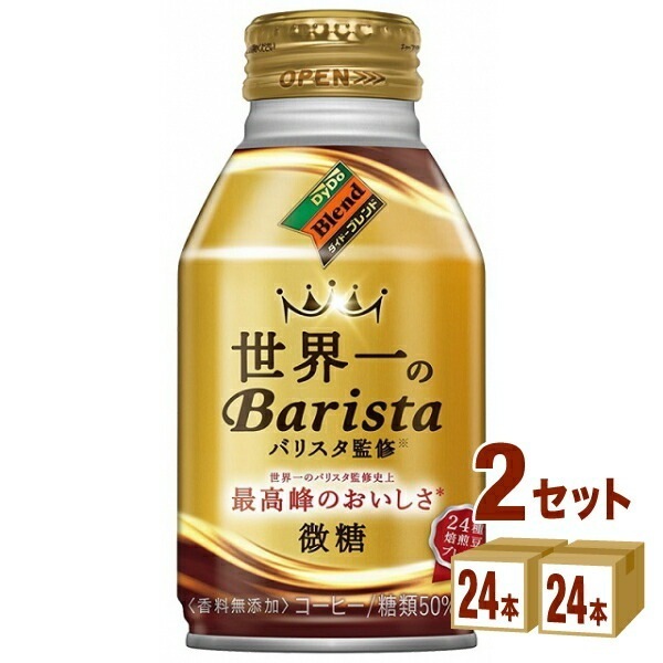 ダイド-ドリンコ ダイドーブレンド 微糖 世界一のバリスタ監修 260 g 2ケース (48本)