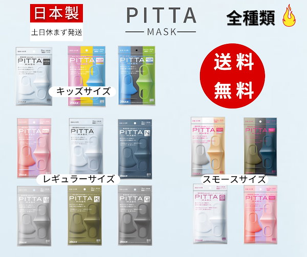 ピッタ商品 Qoo10] ピッタマスク 新商品送料無料全色次世代のおしゃれマスク