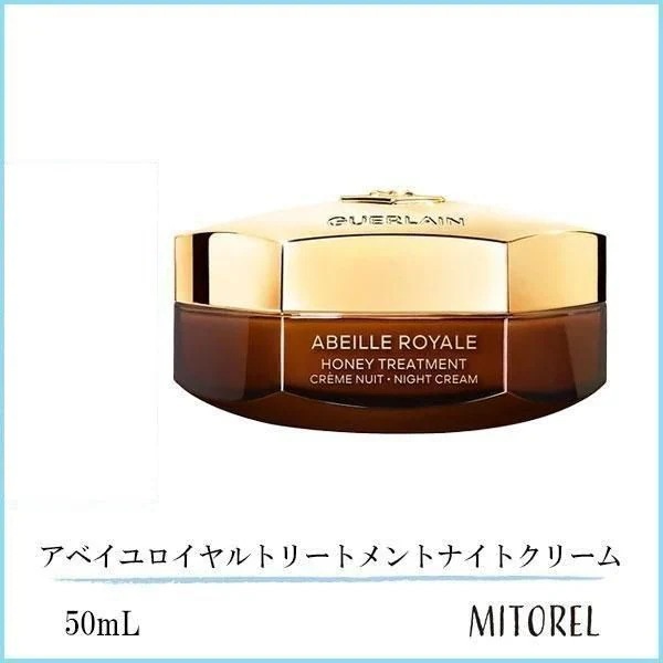 ゲラン GUERLAIN アベイユロイヤルトリートメントナイトクリーム 50mL【195g】