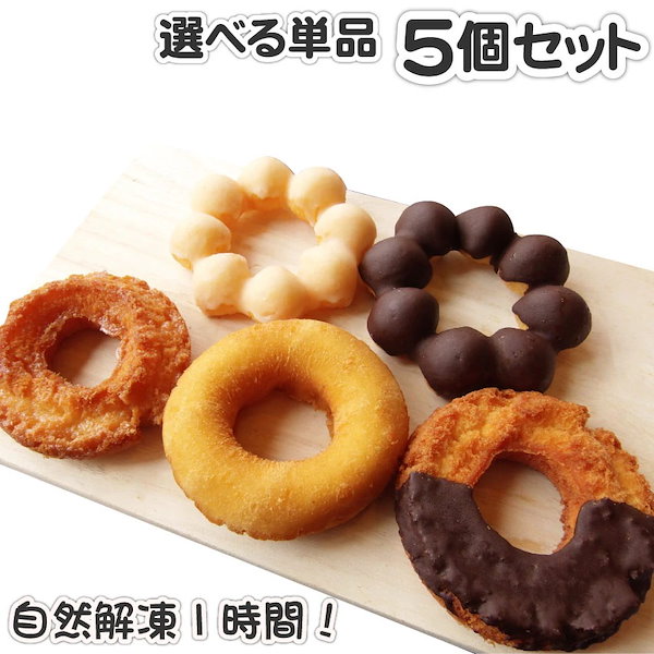 Qoo10] しっとり 濃厚 ミルク ドーナツ 5個セ