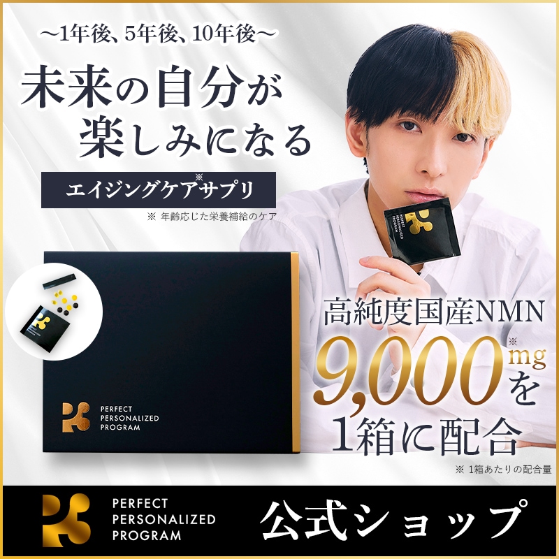 【公式】P3 1箱30包入り ヒカル P3 NMN 54種類 成分配合 youtuber エイジングケア nmnサプリメント日本製 国産 亜鉛 5-ALA マルチビタミン コエンザイムQ10