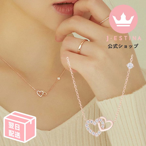 Qoo10] J.ESTINA 最短翌日発送/ダブルハートネックレスIU