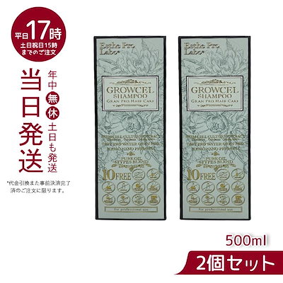 【2個セット】 エステプロラボ グロウセル シャンプ...のサムネイル