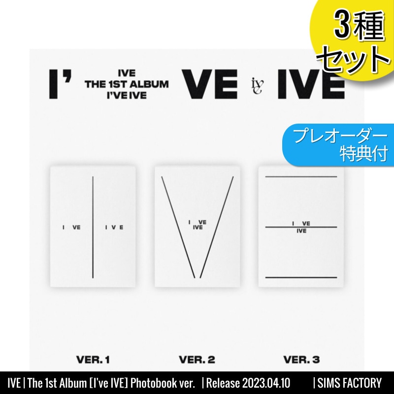 [3種セット] IVE 正規1集アルバム [Ive IVE] Photobook ver. /韓国チャート反映.