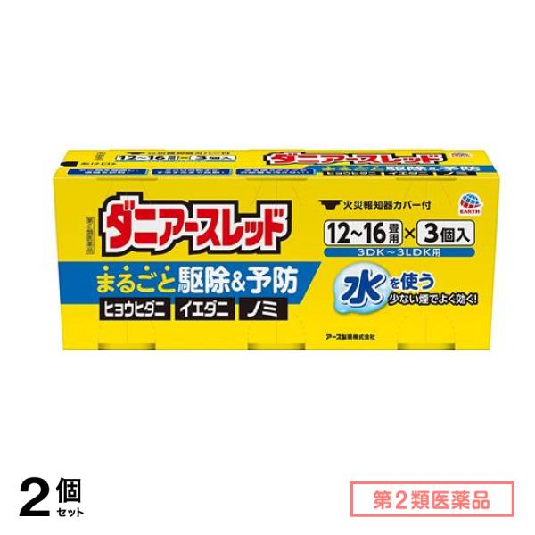 第２類医薬品 ダニアースレッド 1216畳用 20g× 3個入 2個セット