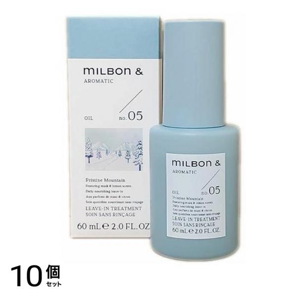 ミルボンアンドオイル no.05 レモン&ムスク 60mL 10個セット