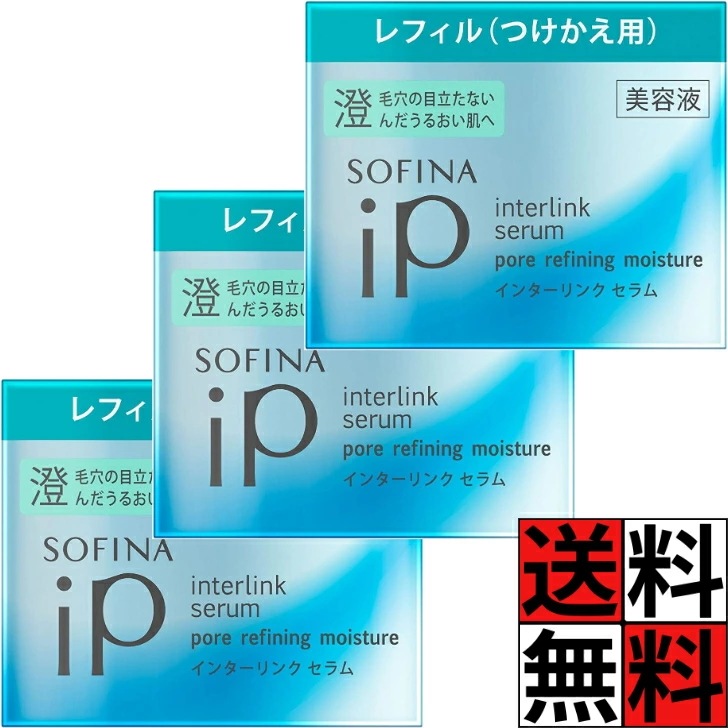 ソフィーナ iP セラム インターリンク レフィル 美容液 保湿 化粧水 乳液 ニキビ テクスチャー 軽やか 毛穴 目立たない 澄んだ うるおい 肌 角質 小鼻 頬 スキンケア メイク ×3個