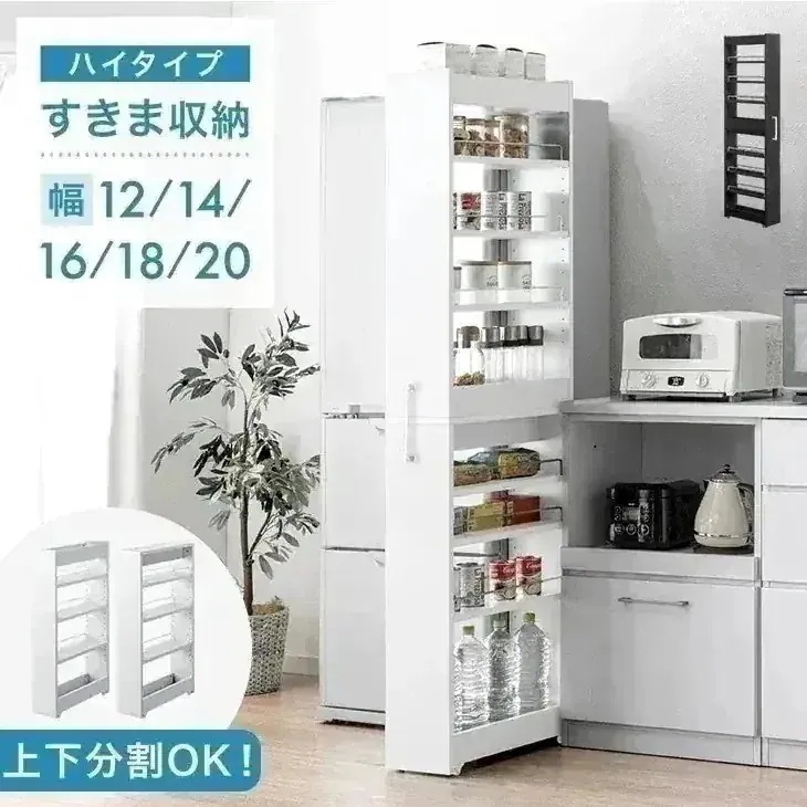隙間収納 ハイタイプ 上下分割OK キャスター付き キッチン ラック ワゴン 12cm 14cm 16cm 18cm 20cm 可動棚 隙間収納ラック すきま収納 キッチン収納 パントリー ストッカー